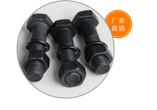 高強(qiáng)度螺栓，鋼結(jié)構(gòu)螺栓